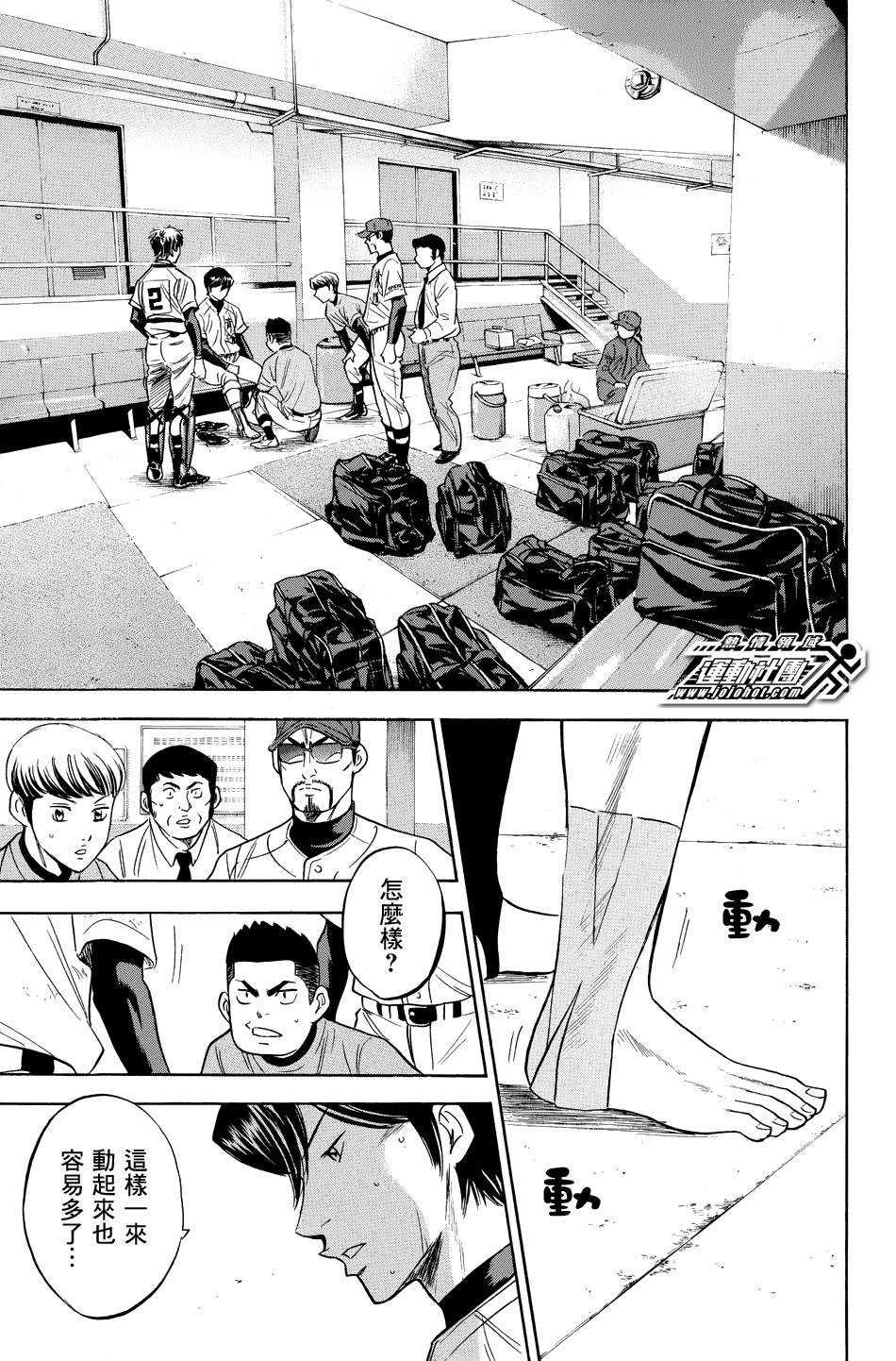 钻石王牌 第337话 第11页