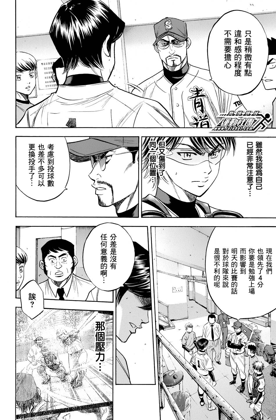 钻石王牌 第337话 第12页