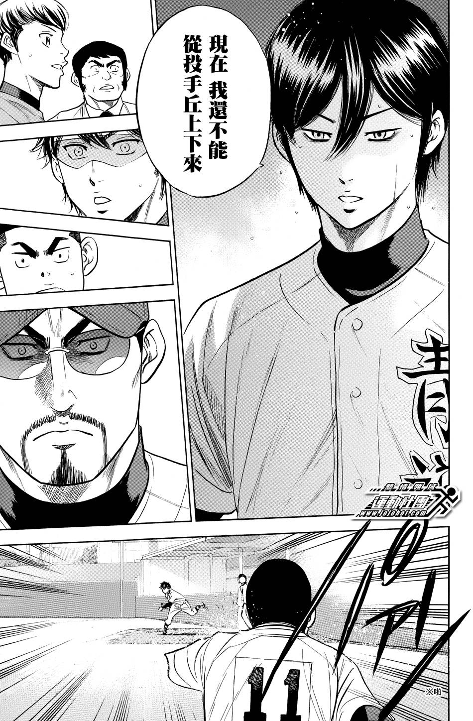 钻石王牌 第337话 第13页