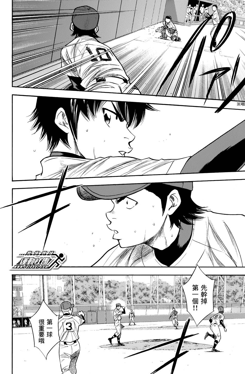 钻石王牌 第337话 第14页