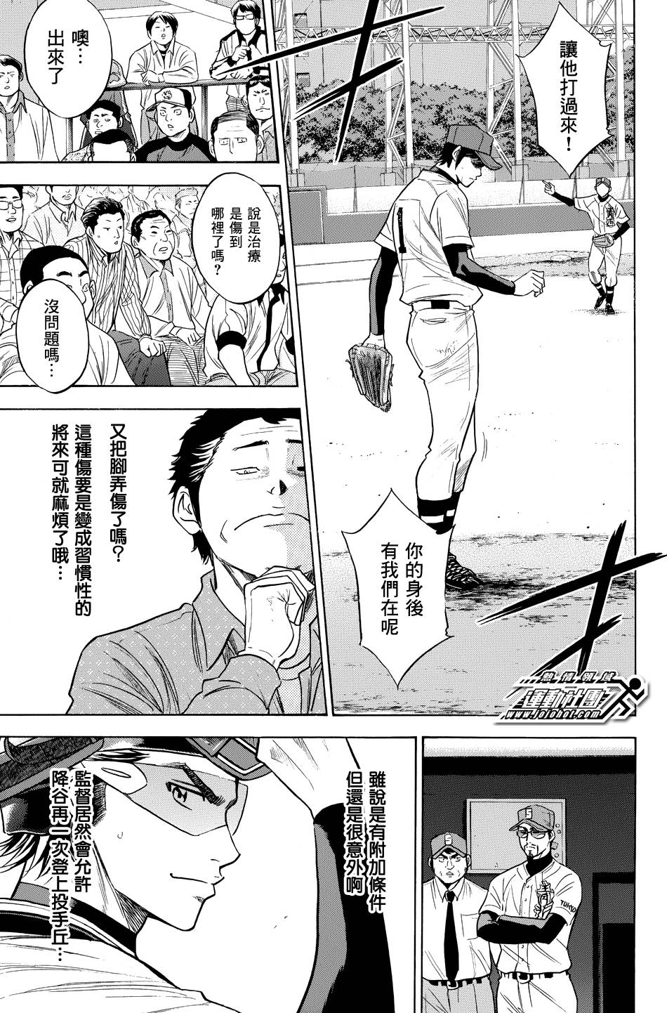 钻石王牌 第337话 第15页