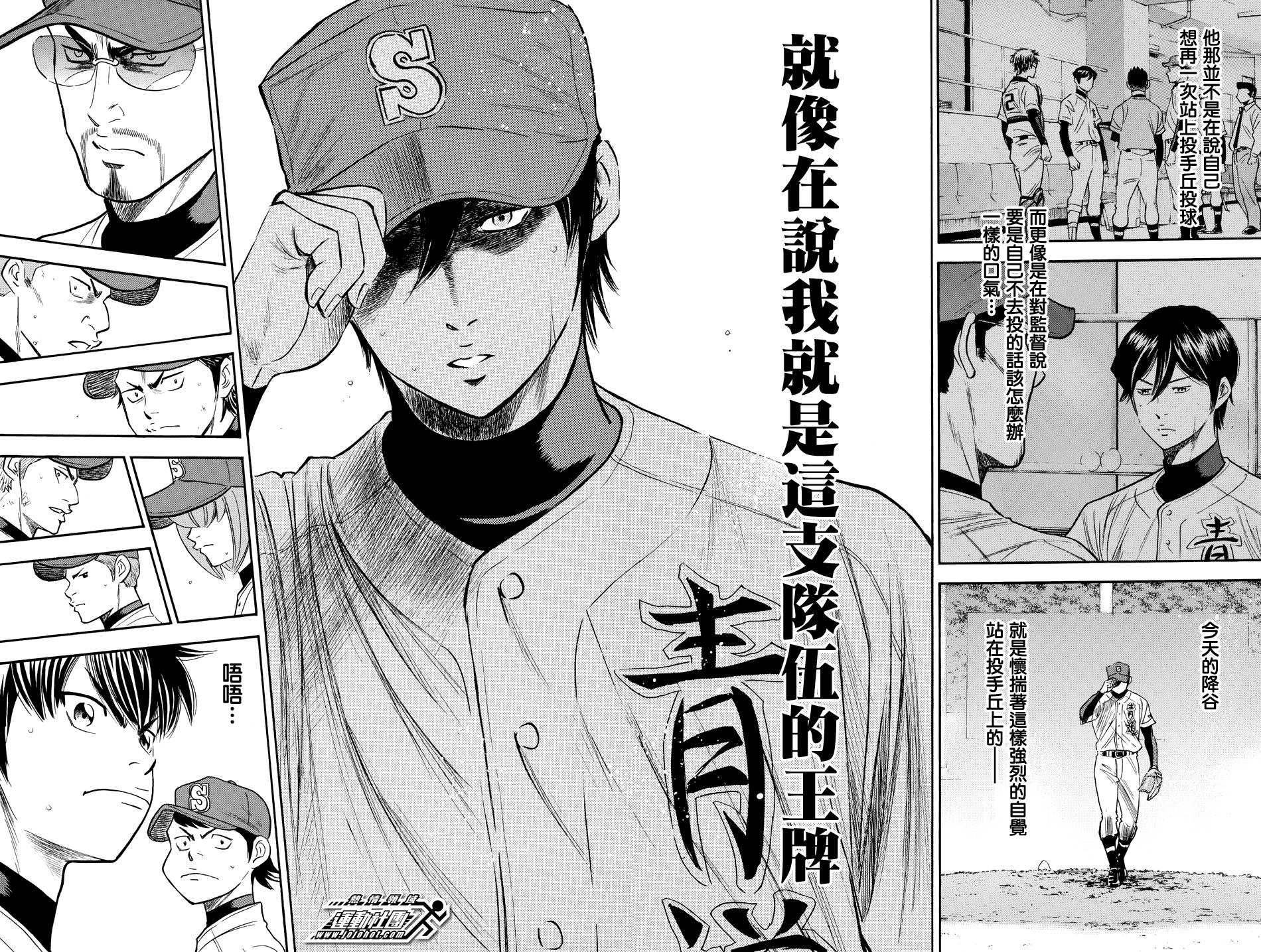 钻石王牌 第337话 第16页