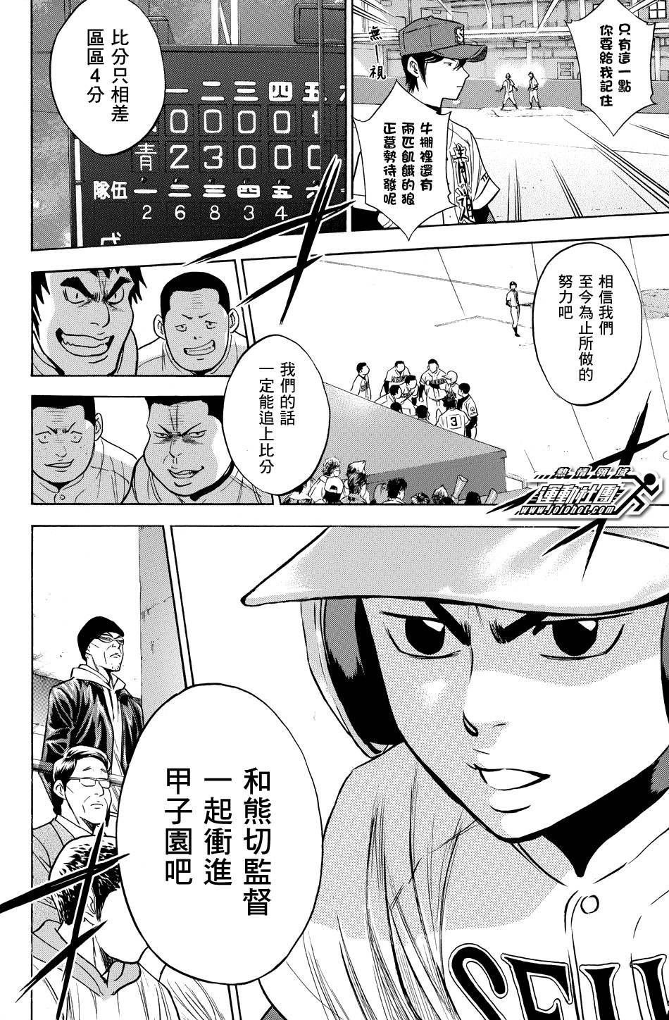 钻石王牌 第337话 第17页