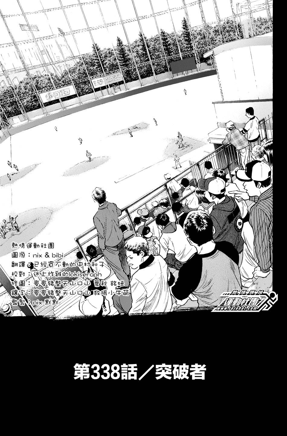 钻石王牌 第338话 第0页