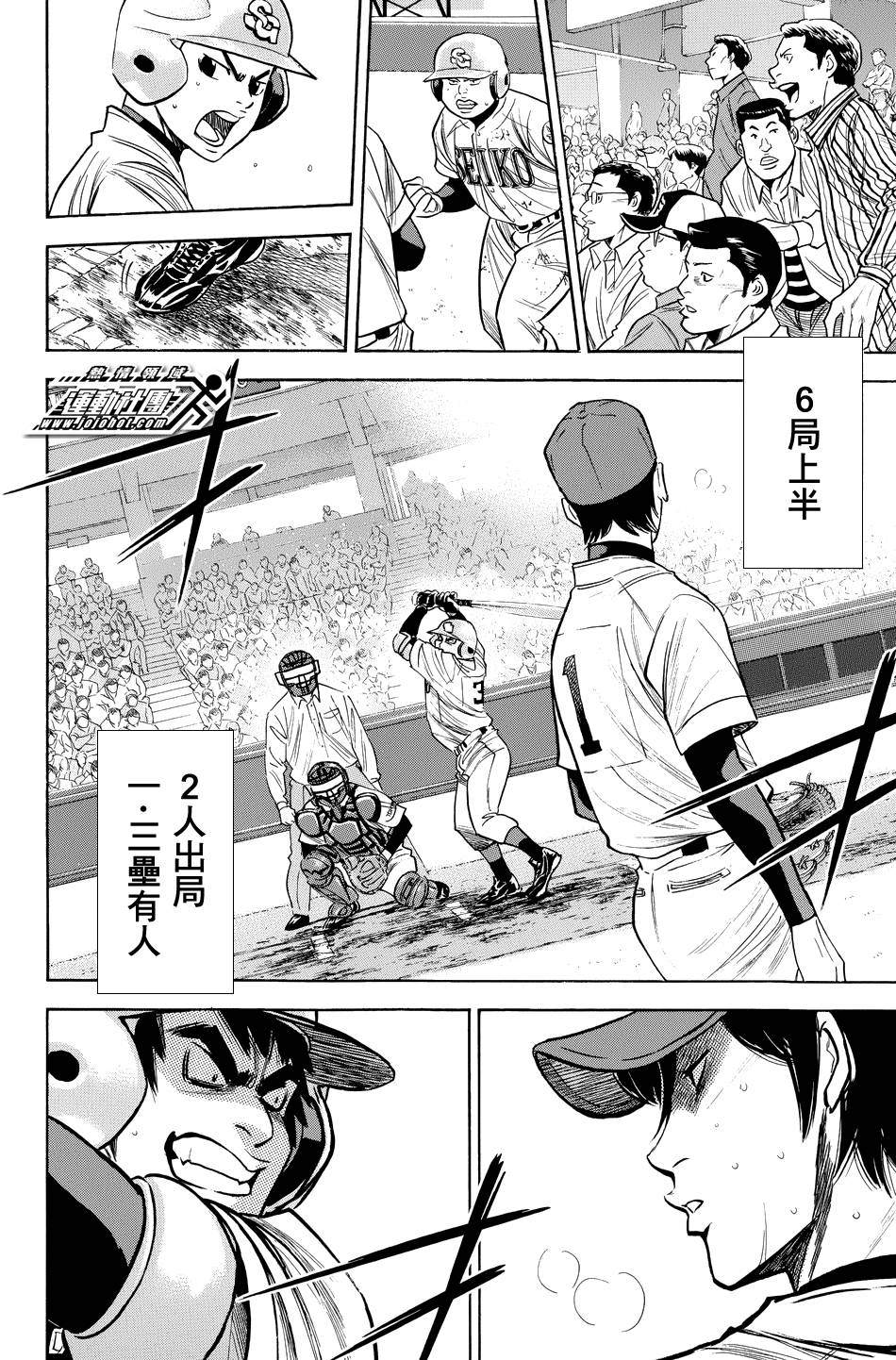 钻石王牌 第338话 第1页