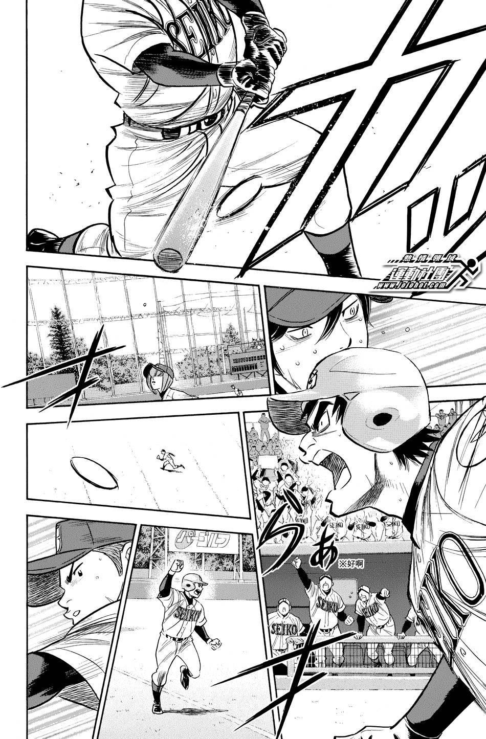 钻石王牌 第338话 第3页