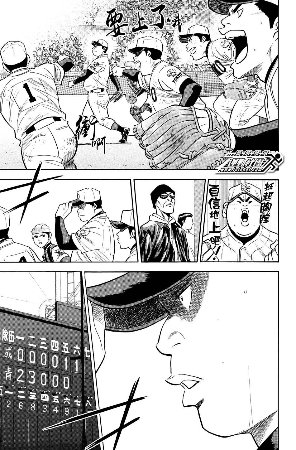 钻石王牌 第338话 第8页