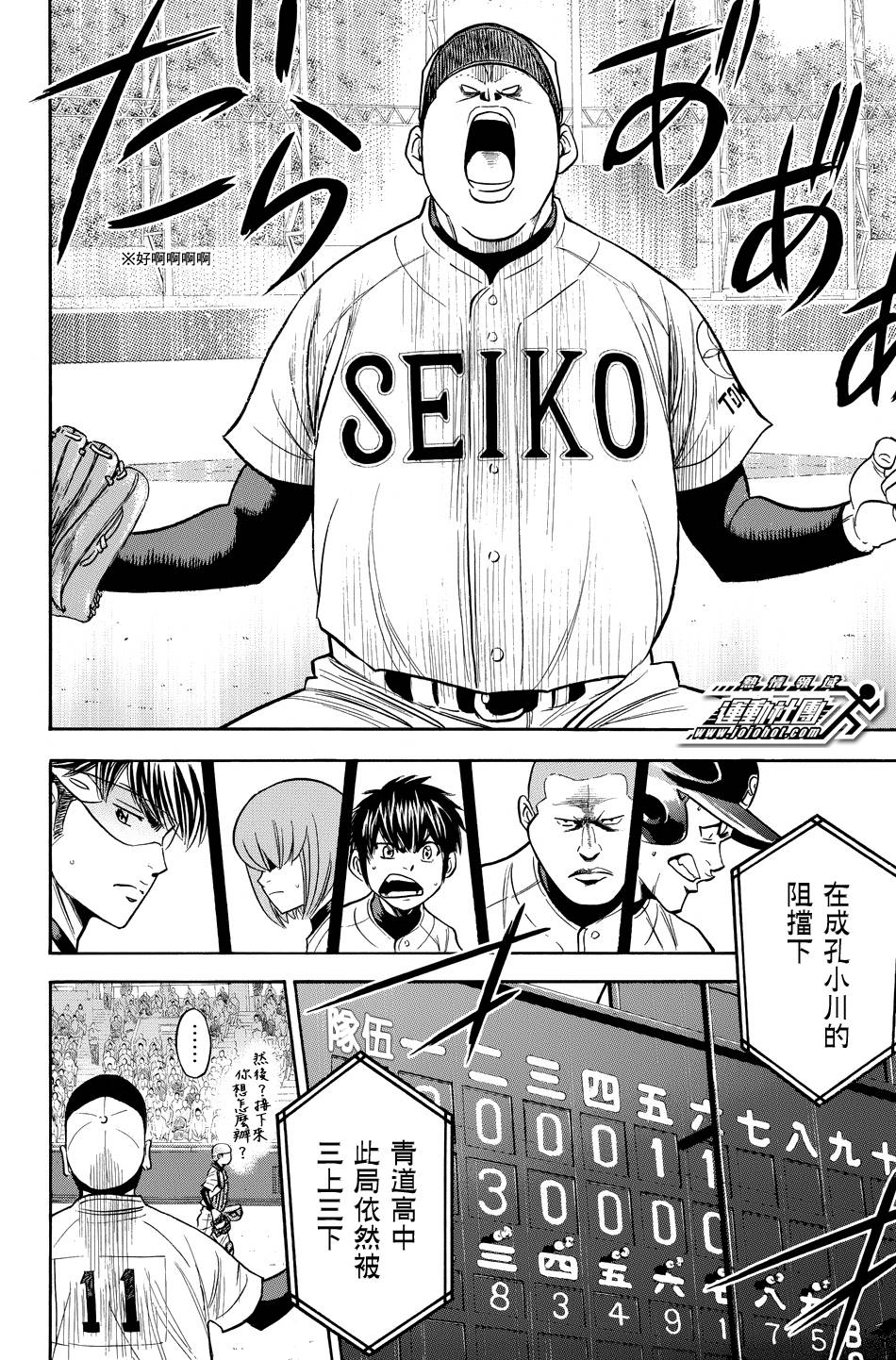 钻石王牌 第338话 第11页