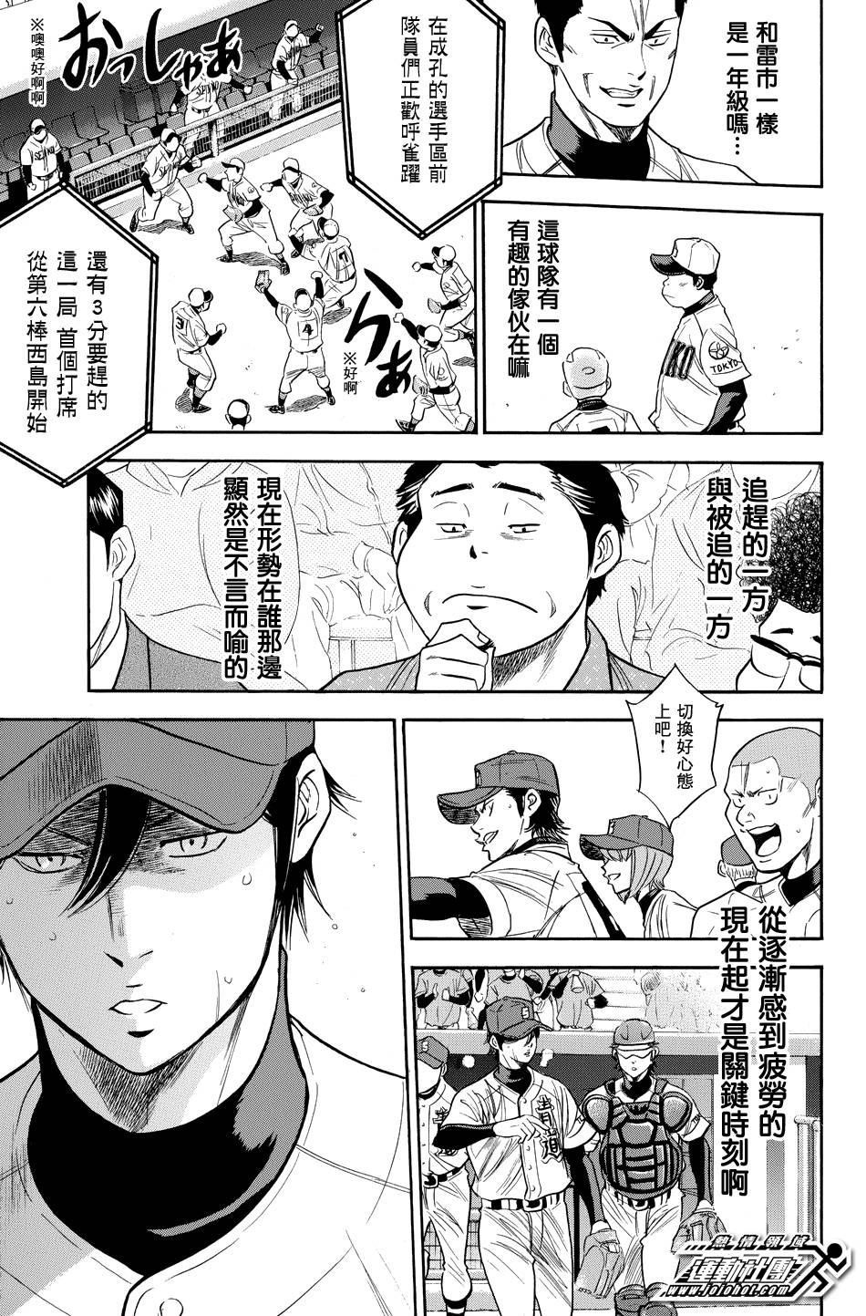 钻石王牌 第338话 第12页