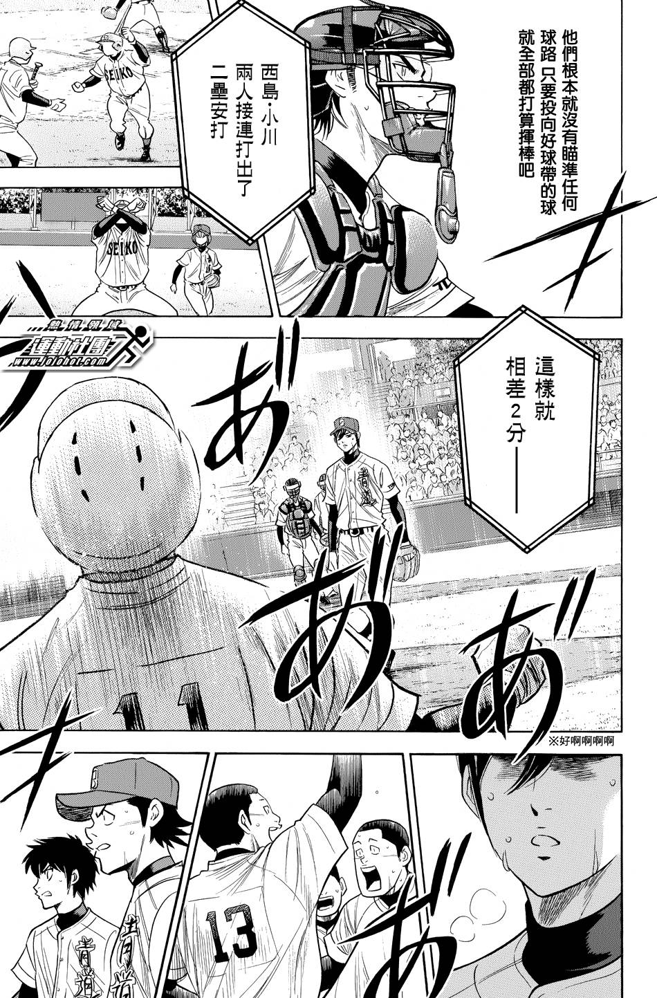 钻石王牌 第338话 第14页