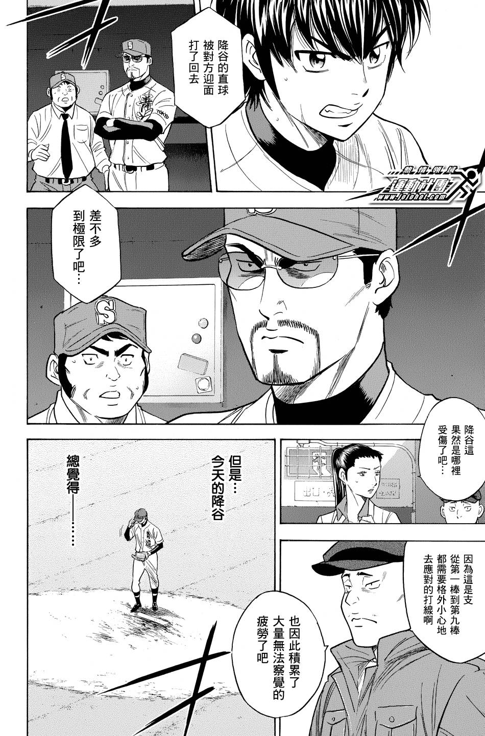 钻石王牌 第338话 第15页