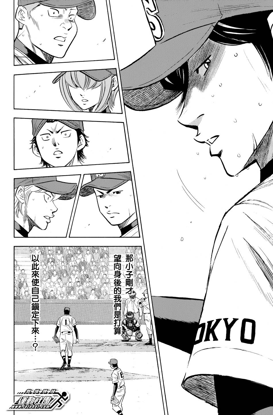 钻石王牌 第338话 第17页