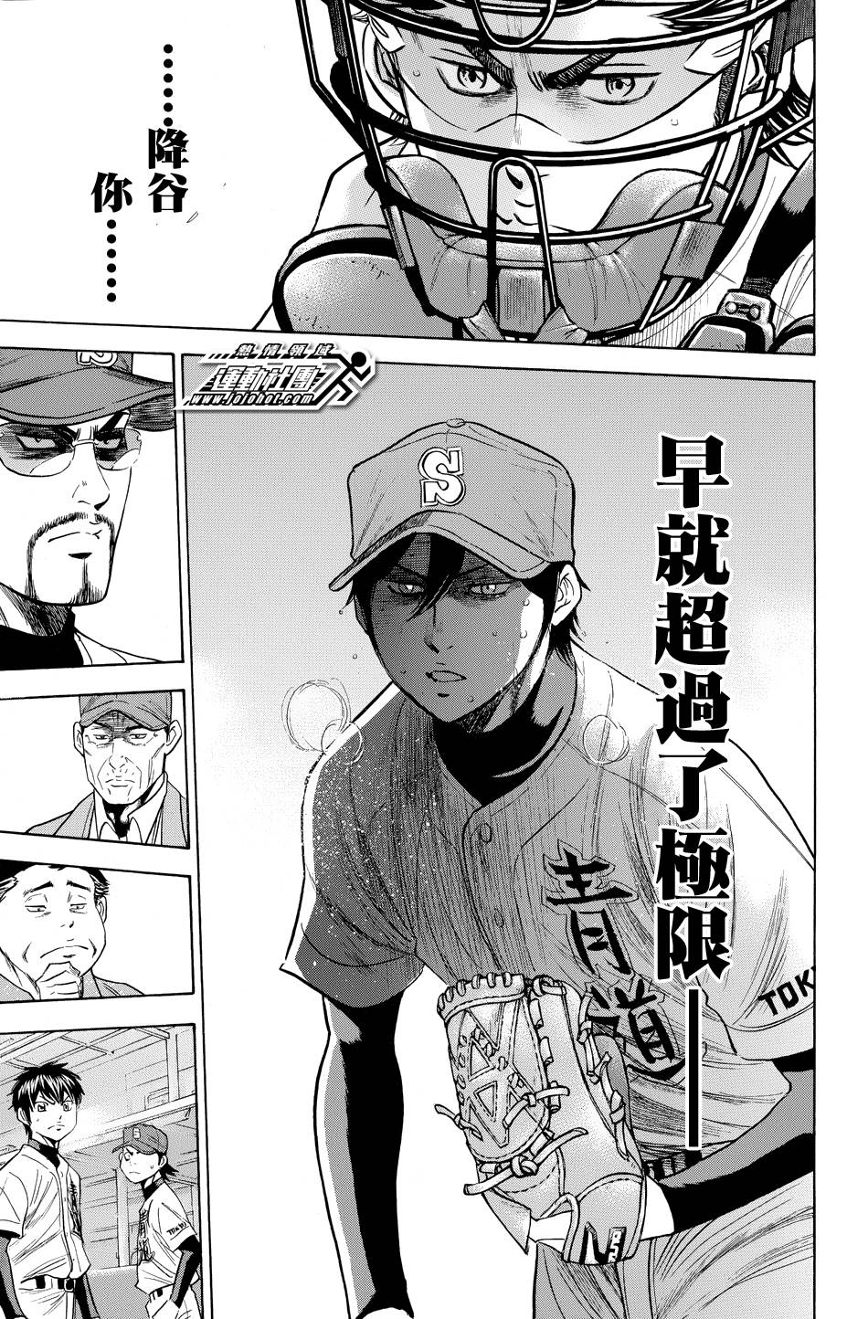 钻石王牌 第338话 第18页