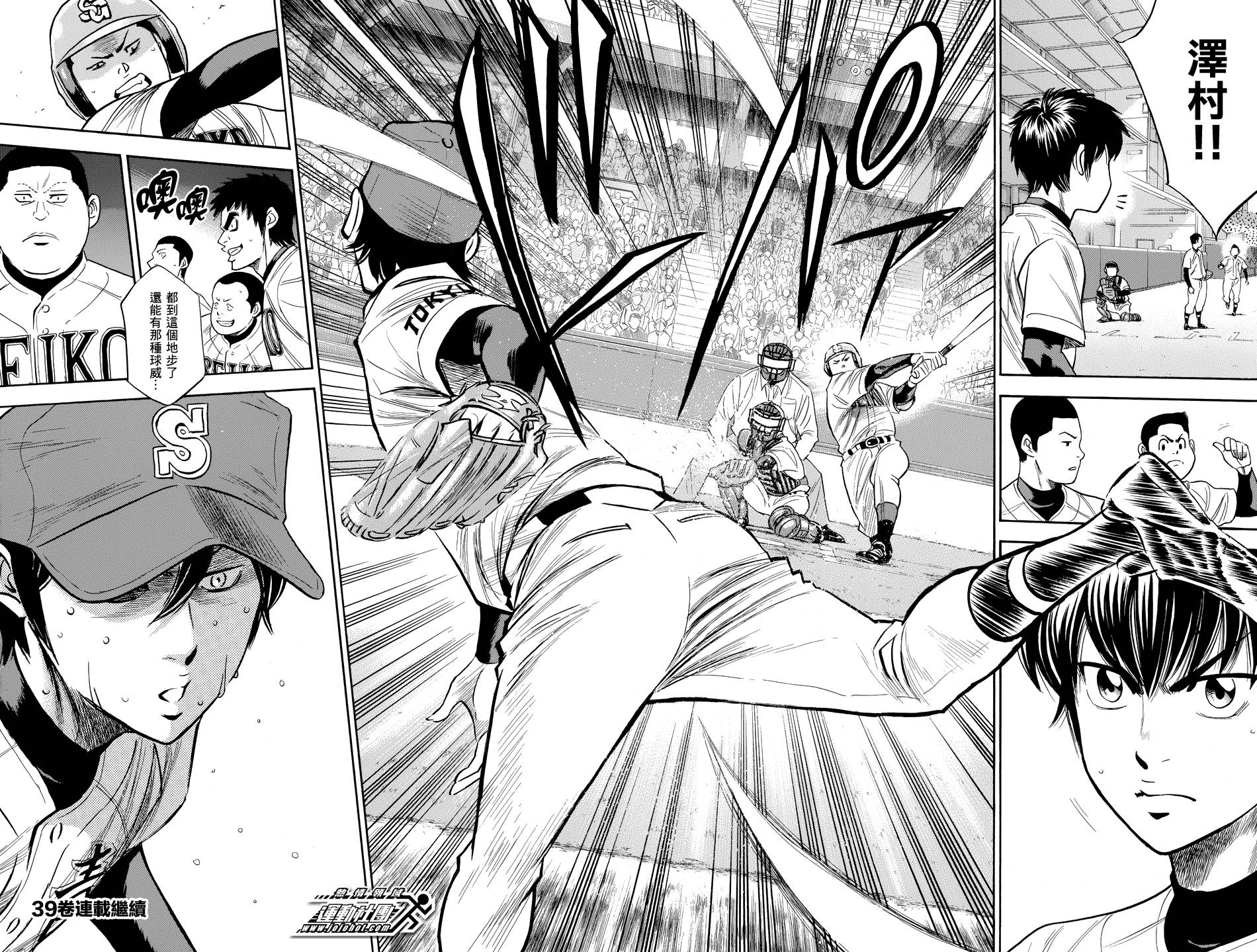 钻石王牌 第338话 第19页