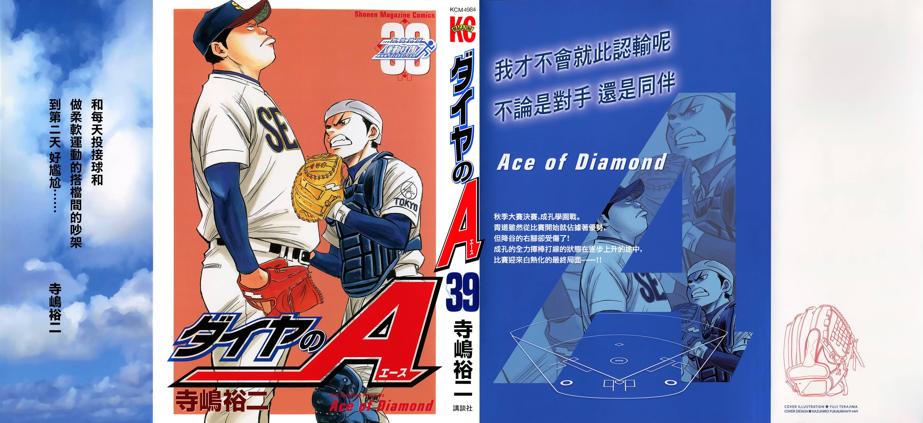 钻石王牌 第339话 第0页