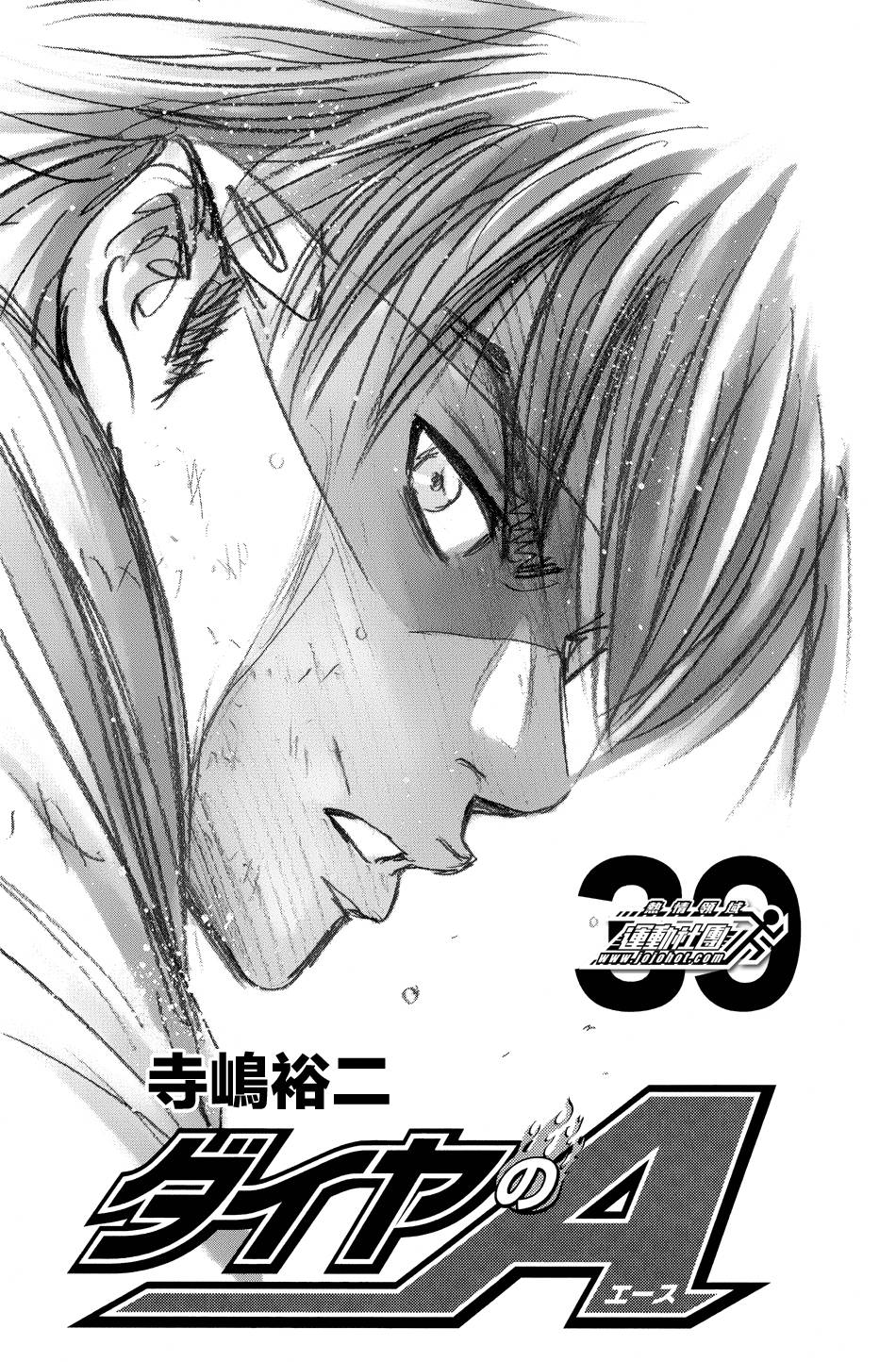 钻石王牌 第339话 第1页