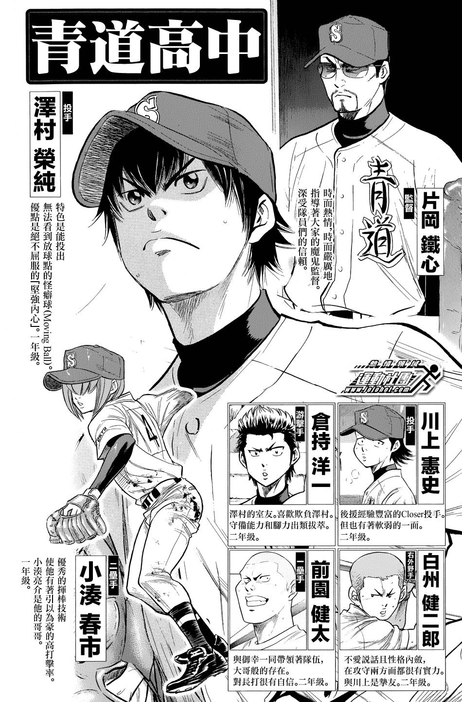 钻石王牌 第339话 第2页