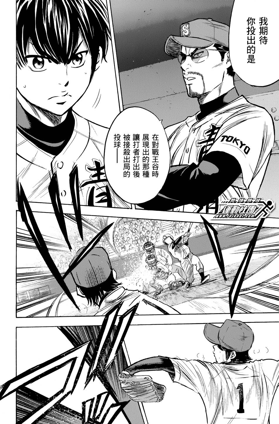 钻石王牌 第339话 第5页