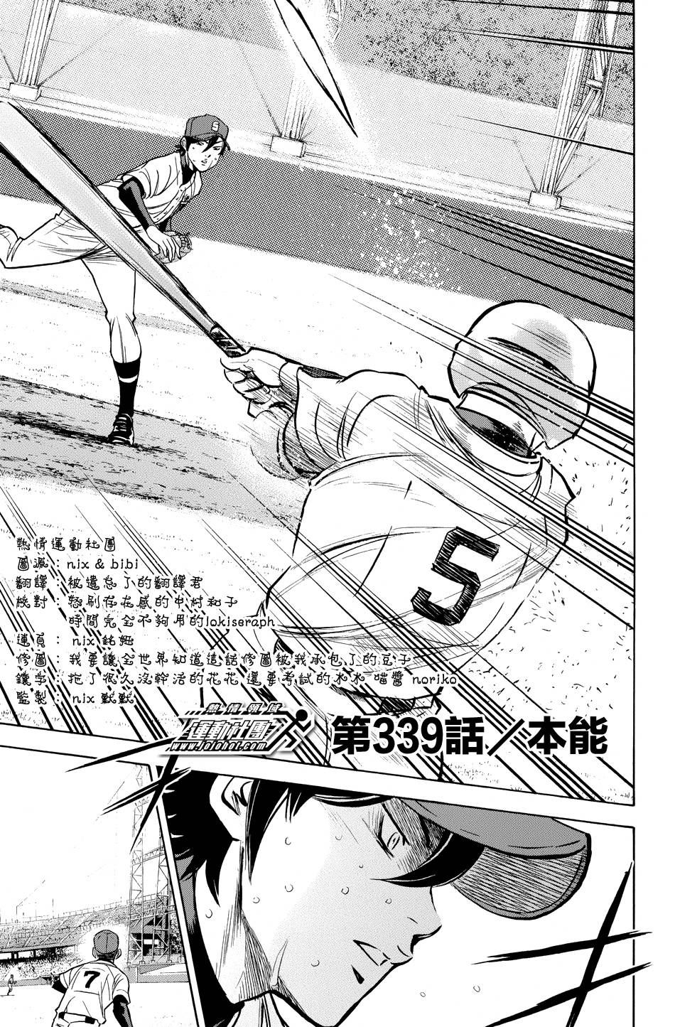 钻石王牌 第339话 第6页