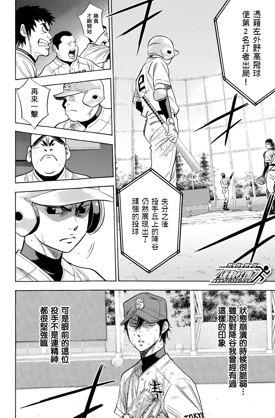 钻石王牌 第339话 第7页