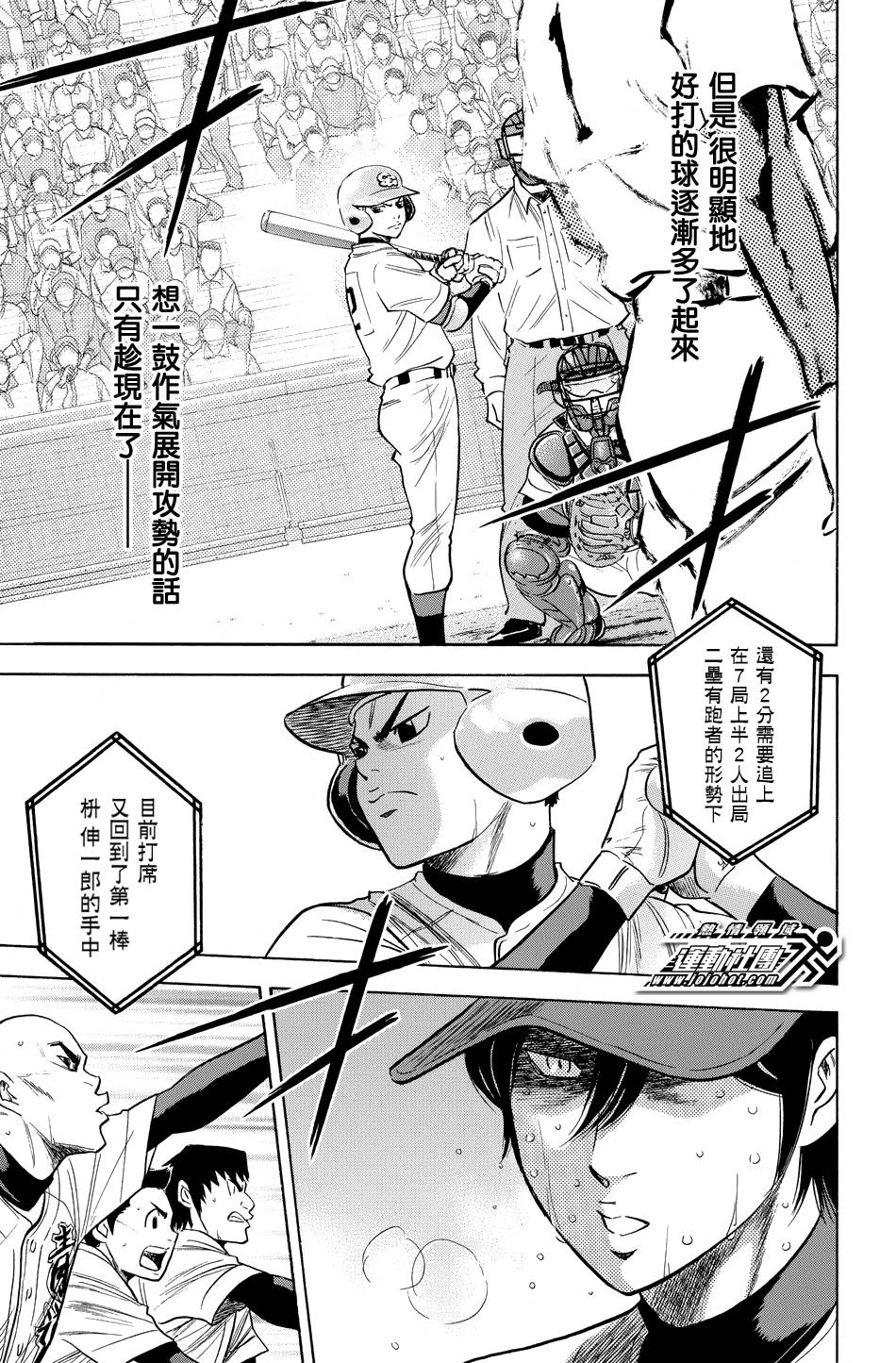 钻石王牌 第339话 第8页