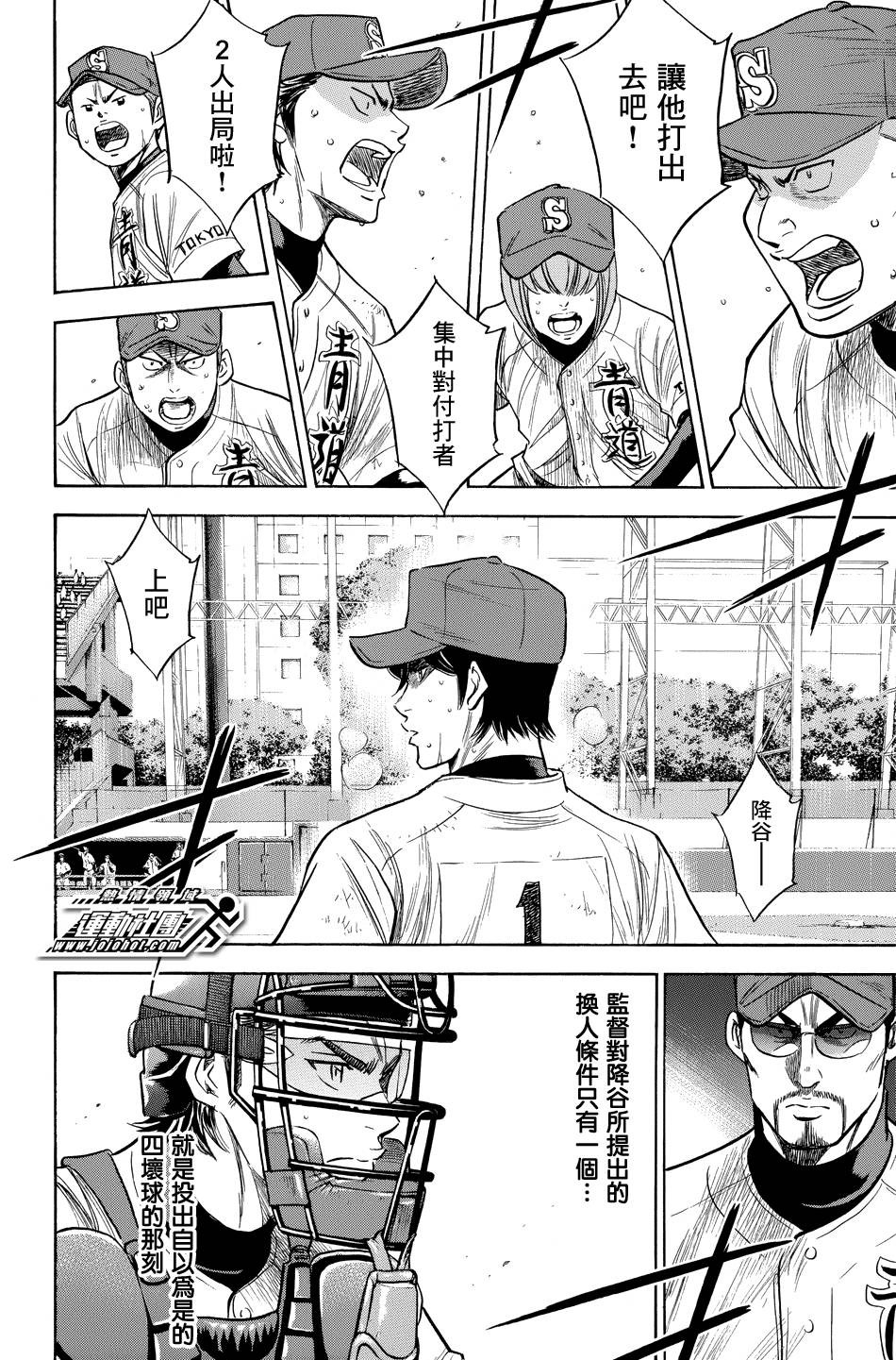 钻石王牌 第339话 第9页