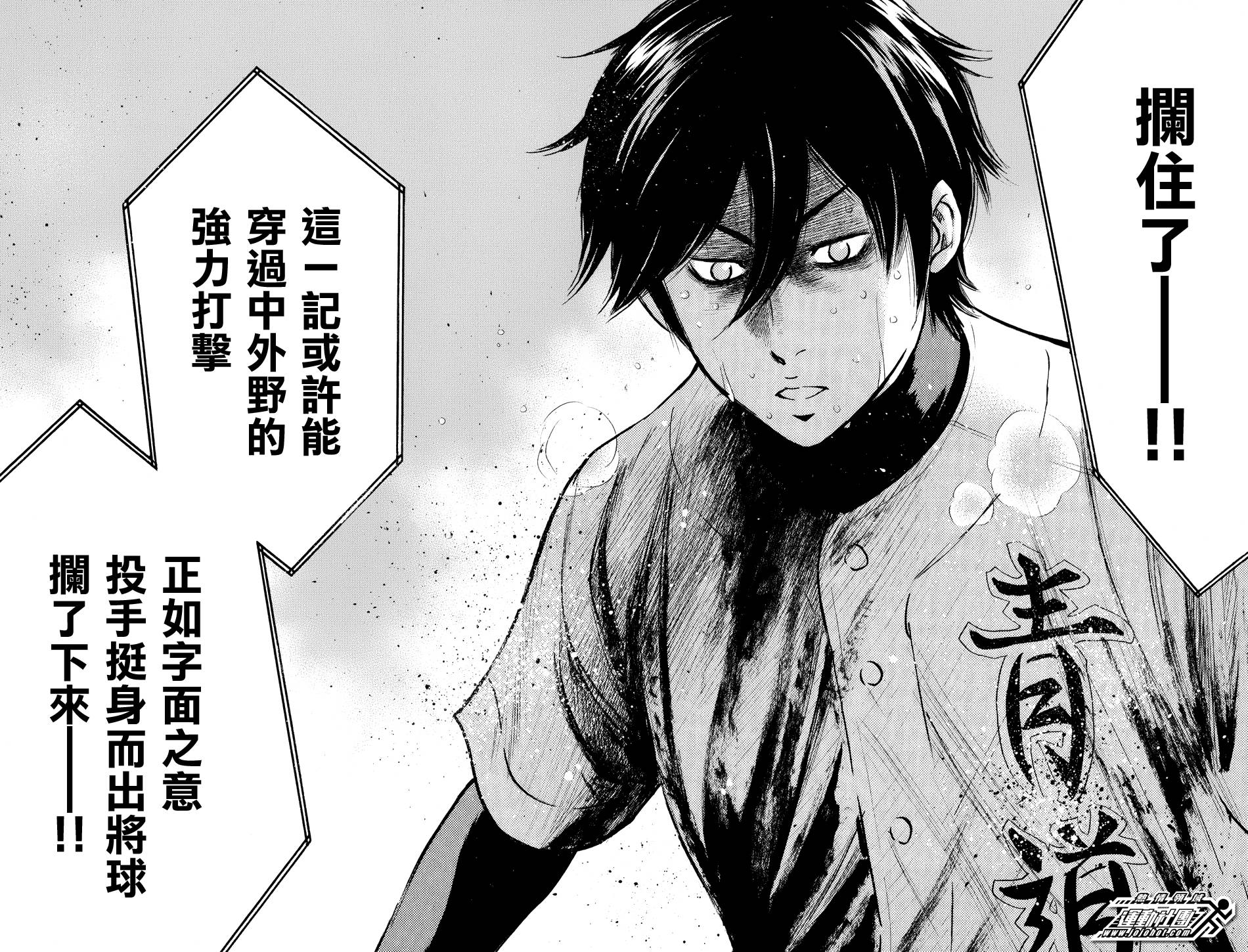 钻石王牌 第339话 第15页