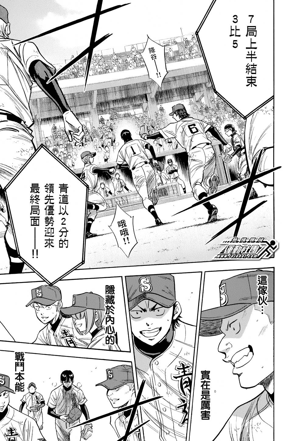 钻石王牌 第339话 第17页