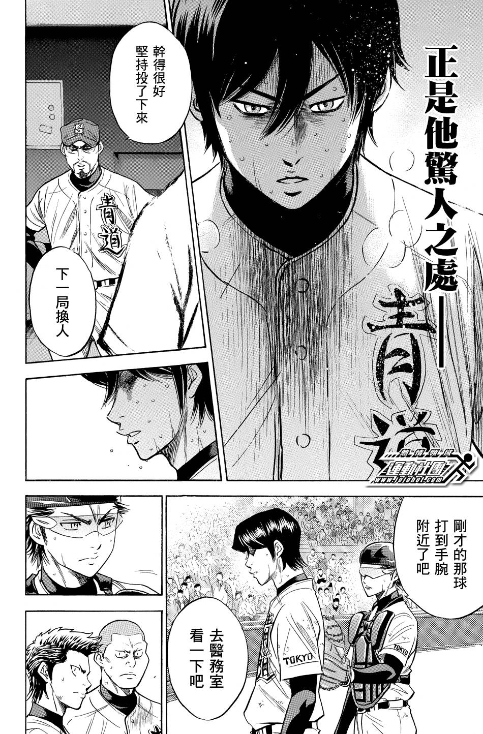 钻石王牌 第339话 第18页