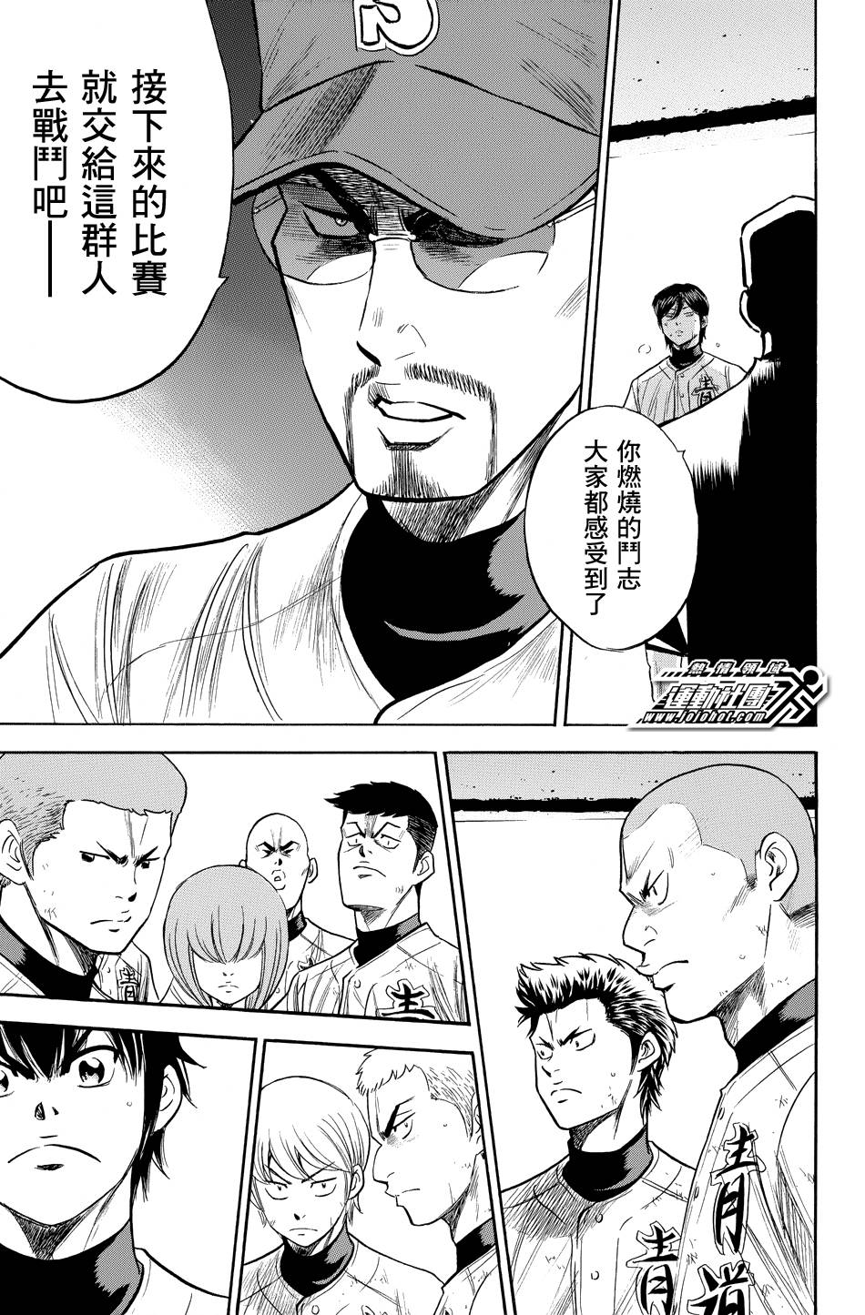 钻石王牌 第339话 第19页