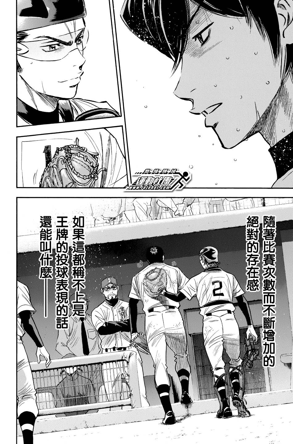 钻石王牌 第339话 第20页