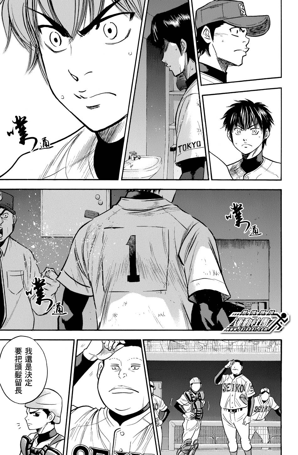 钻石王牌 第339话 第21页