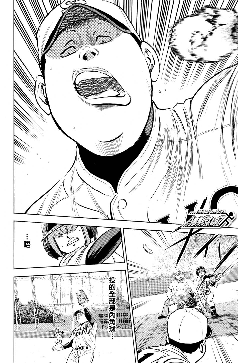 钻石王牌 第340话 第3页