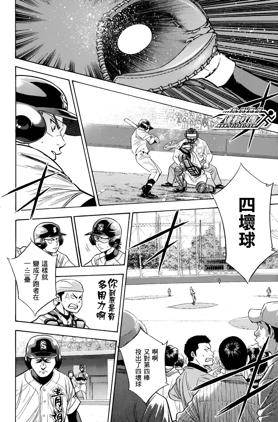 钻石王牌 第340话 第5页