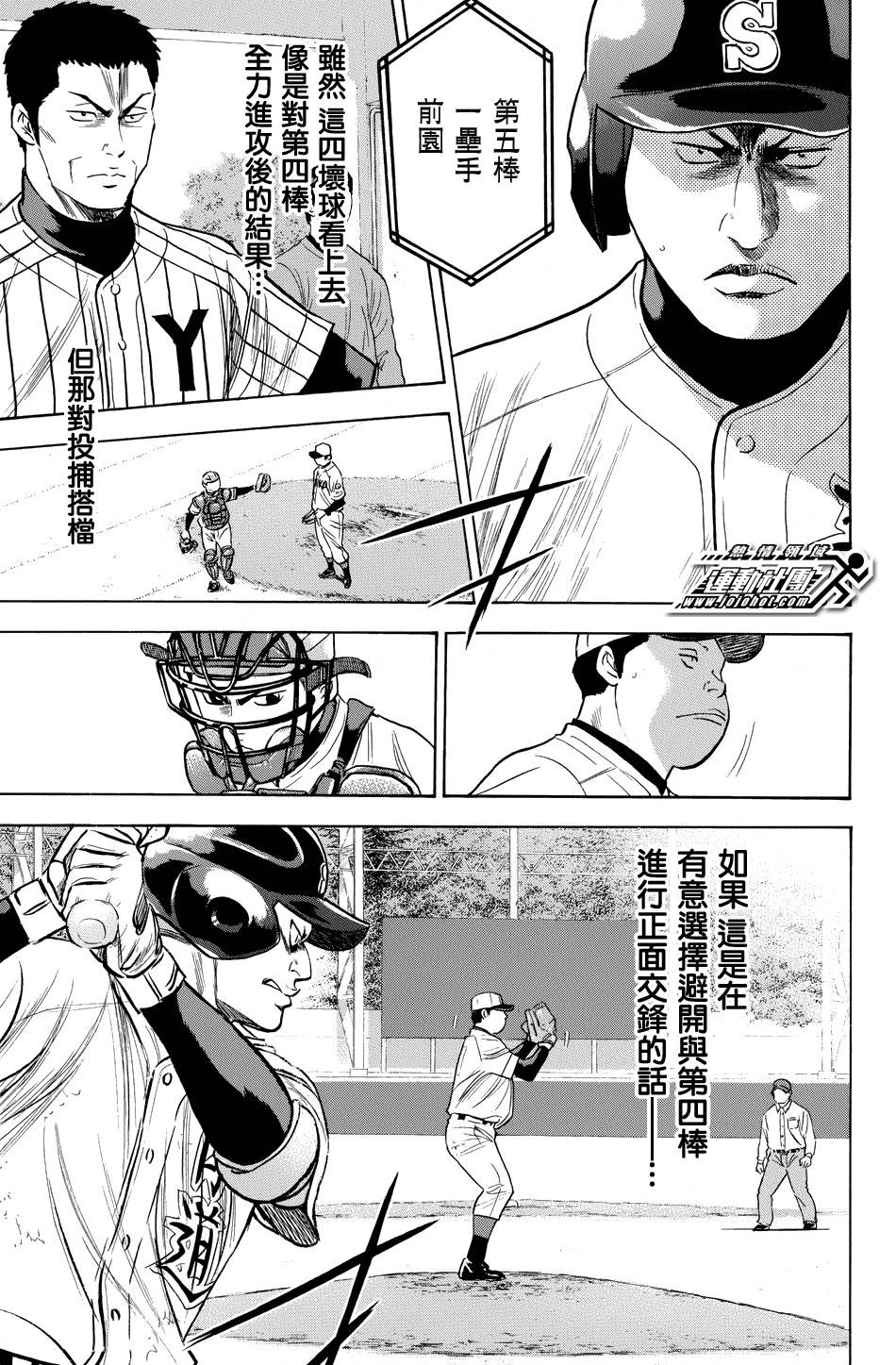 钻石王牌 第340话 第6页