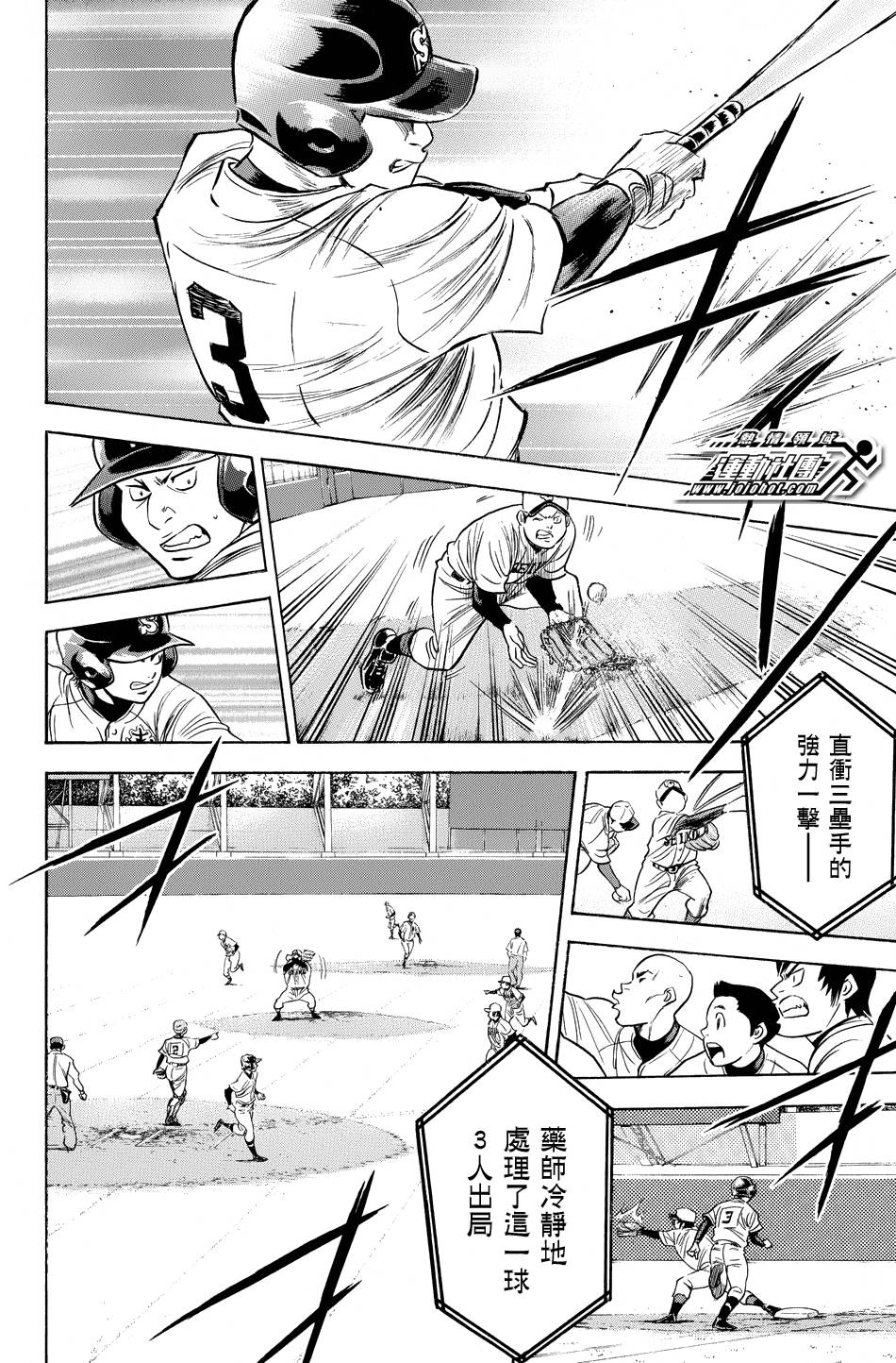 钻石王牌 第340话 第7页