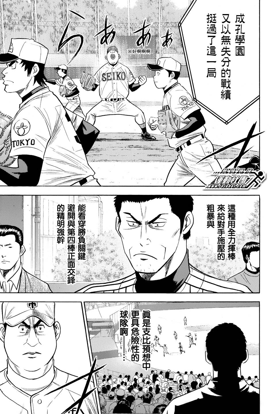 钻石王牌 第340话 第8页