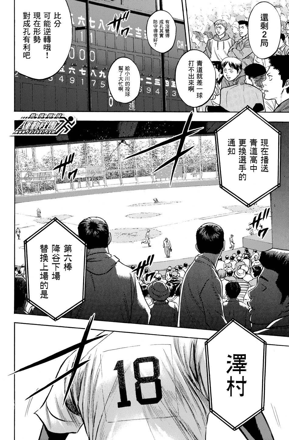 钻石王牌 第340话 第9页