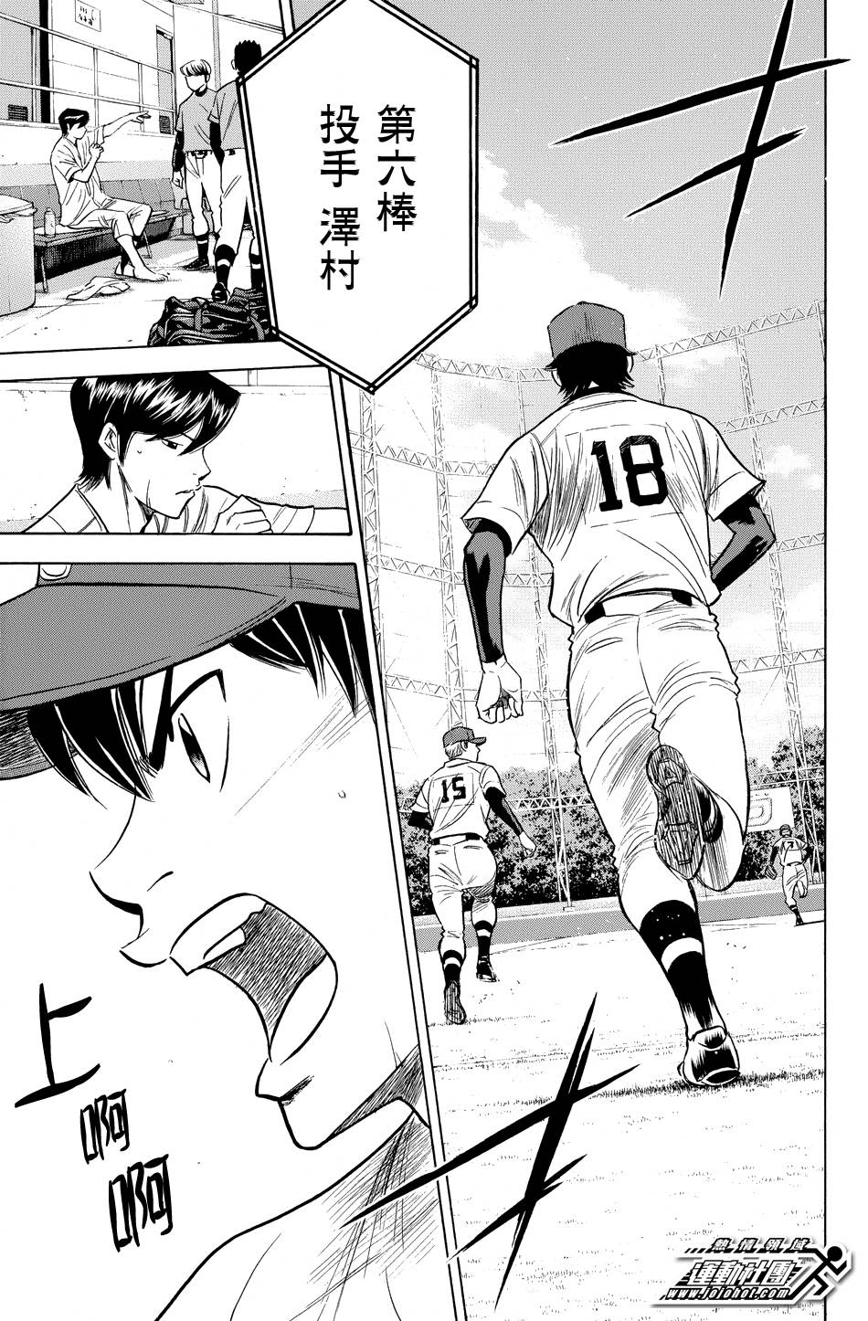 钻石王牌 第340话 第10页