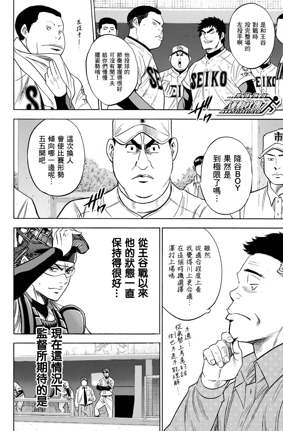 钻石王牌 第340话 第11页