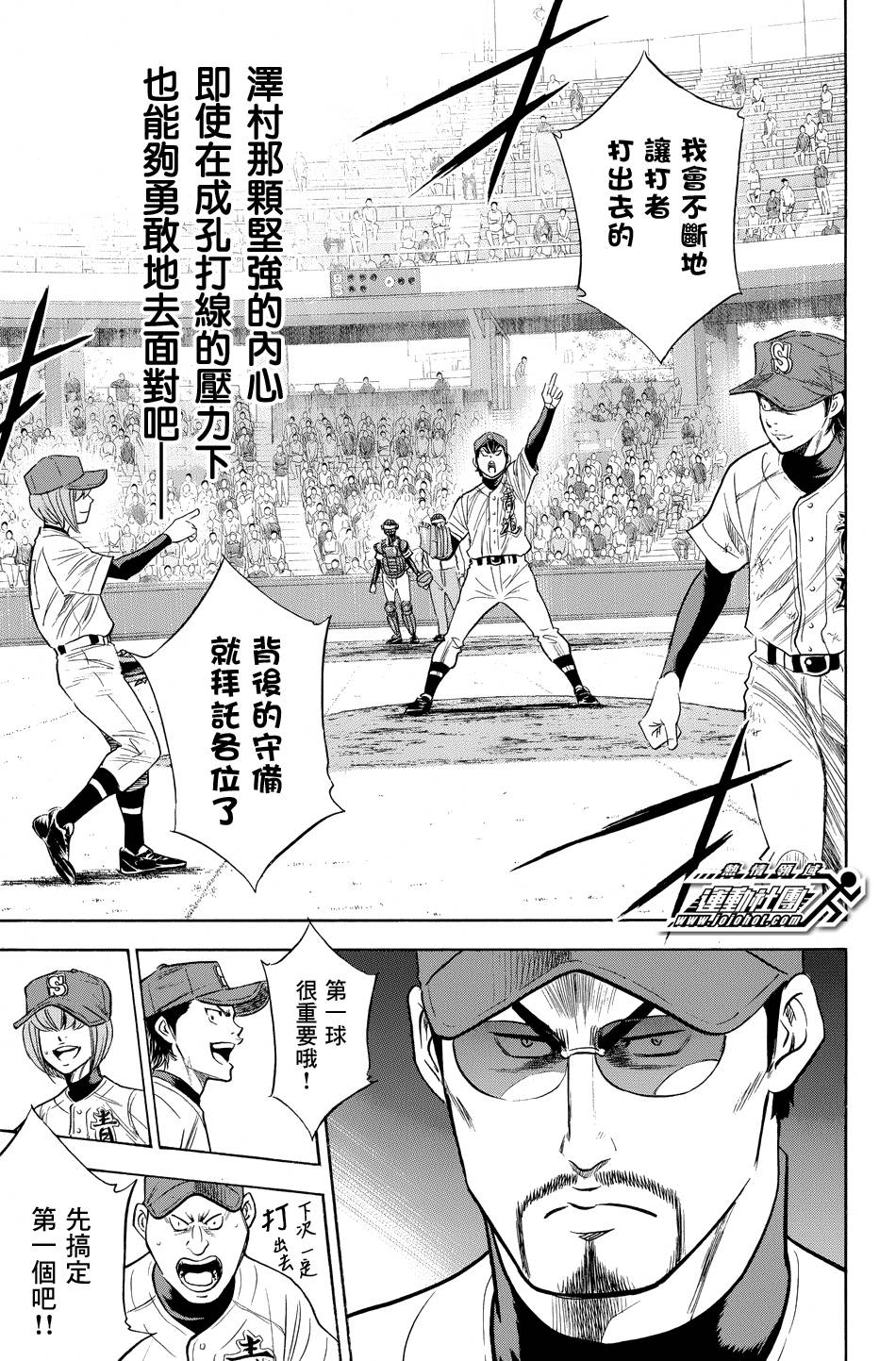 钻石王牌 第340话 第12页