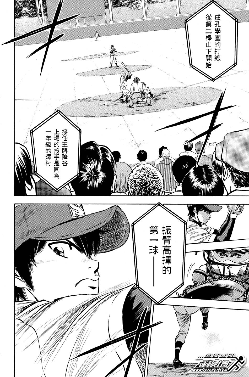 钻石王牌 第340话 第13页