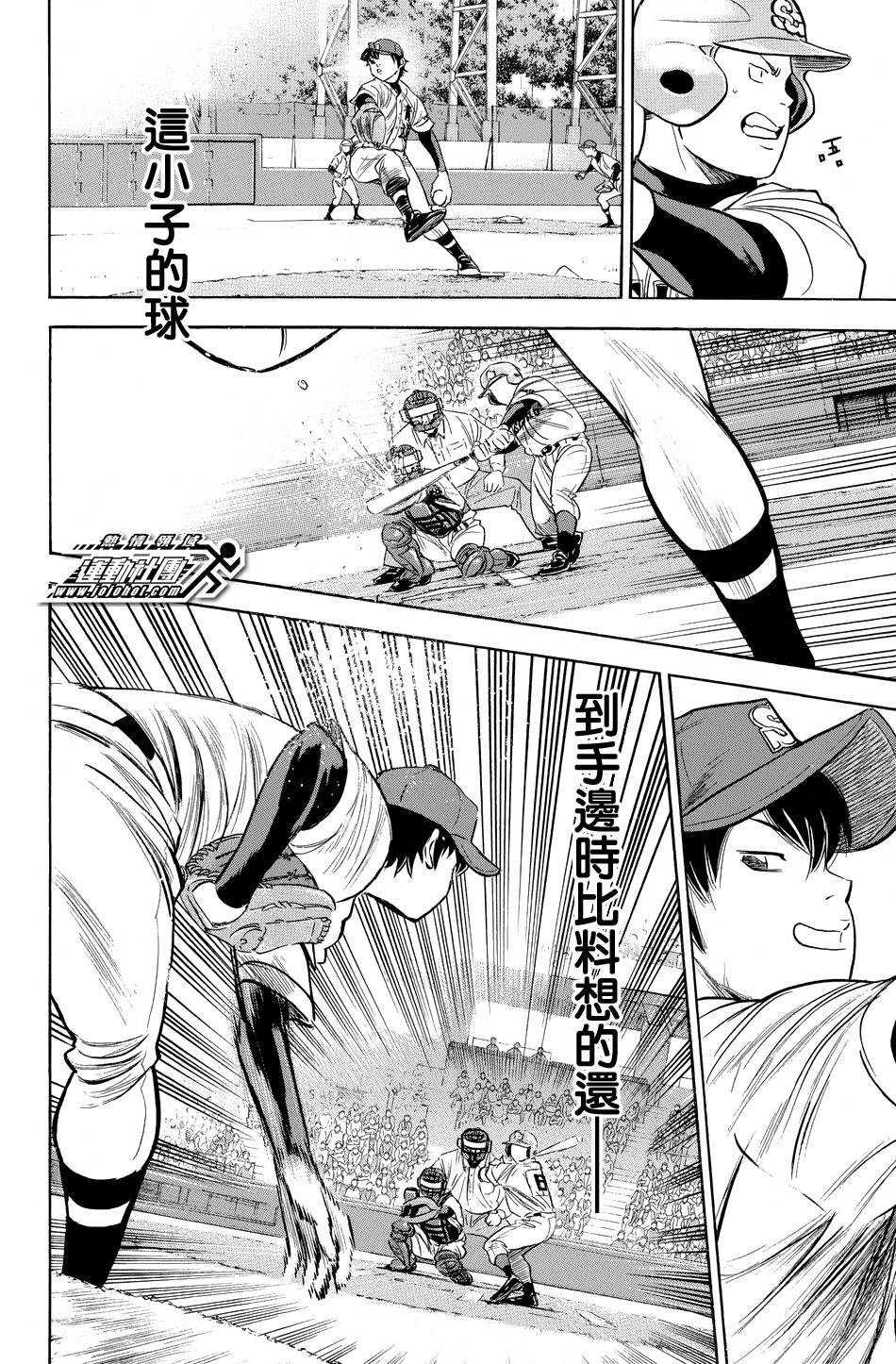 钻石王牌 第340话 第15页