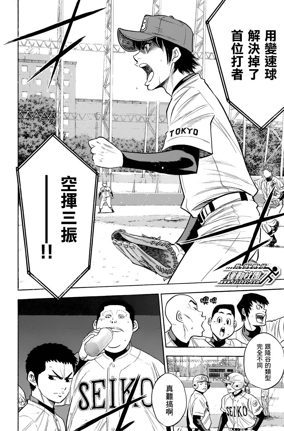 钻石王牌 第340话 第17页