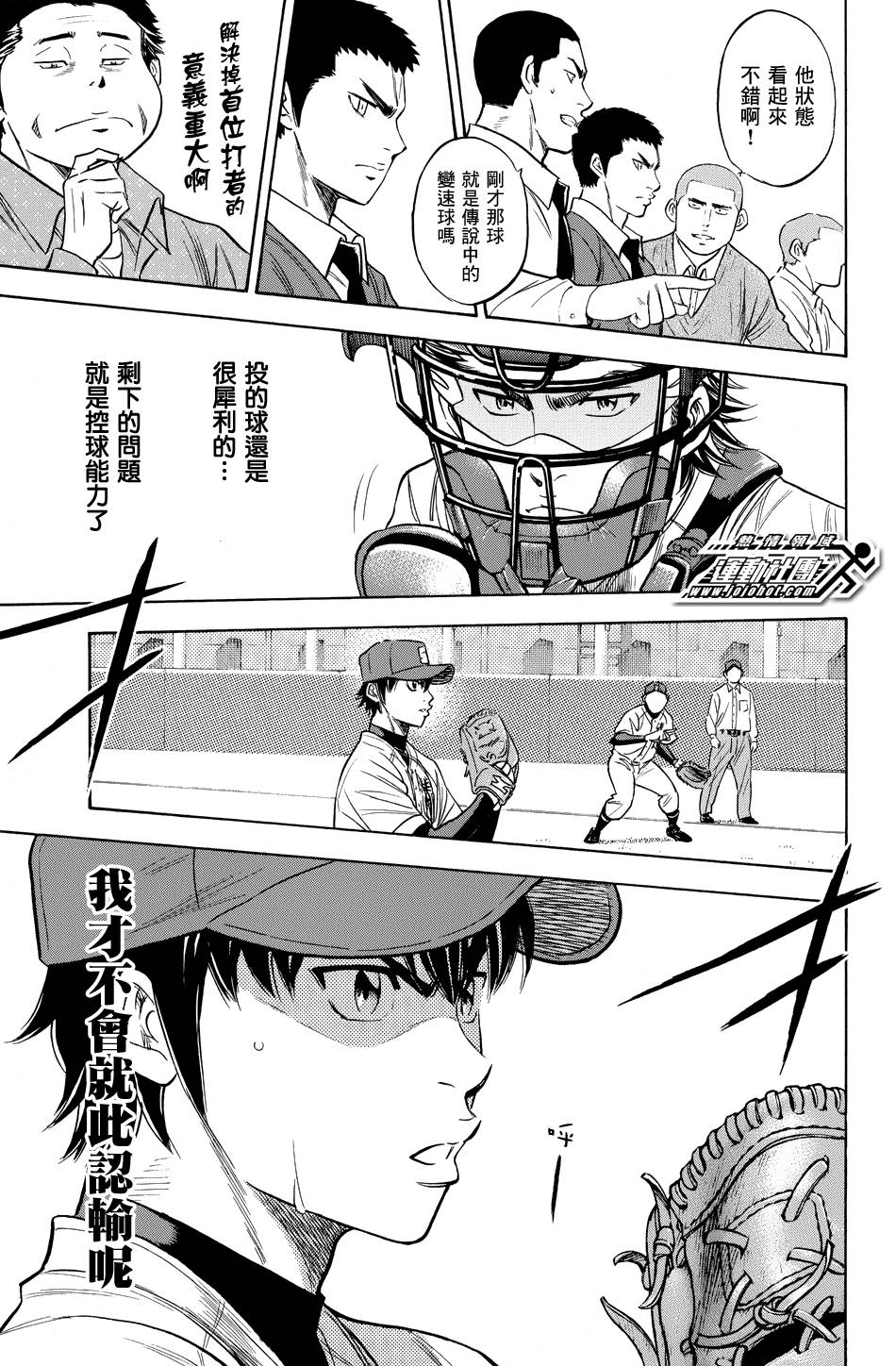 钻石王牌 第340话 第18页