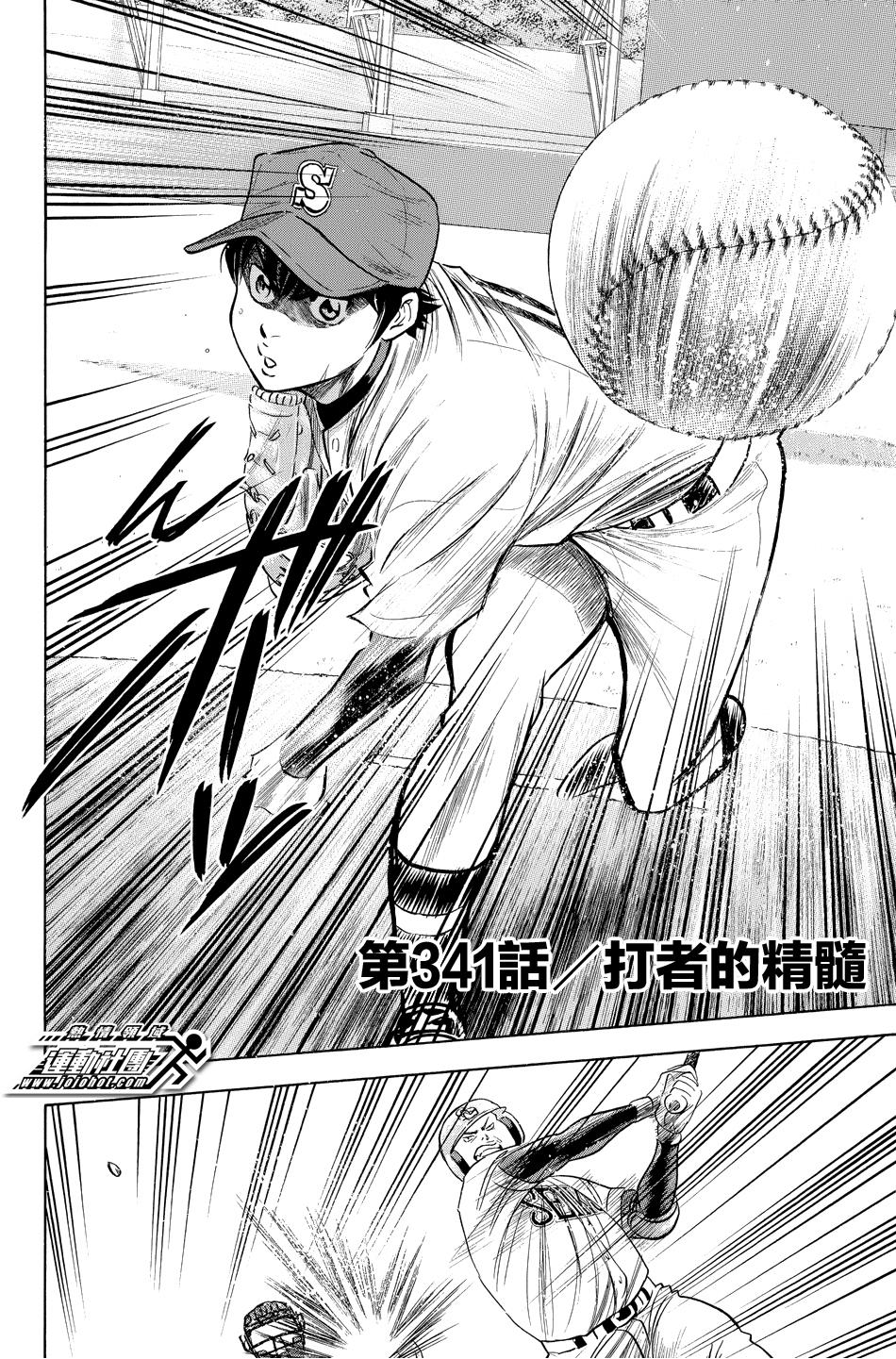 钻石王牌 第341话 第1页