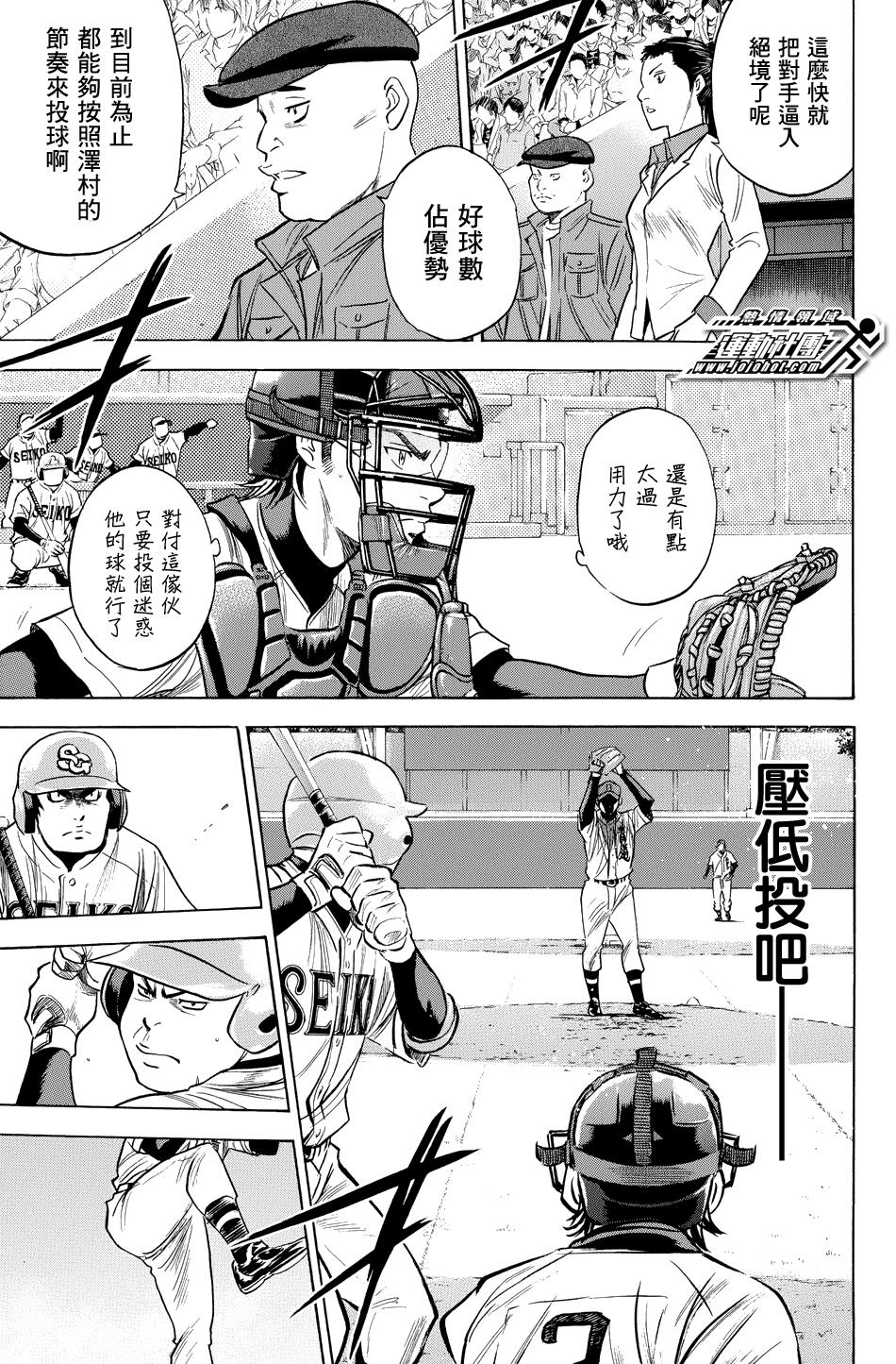 钻石王牌 第341话 第2页