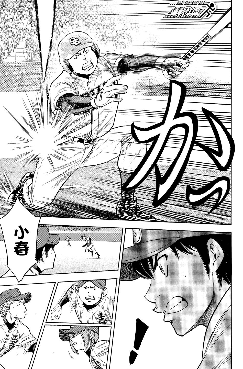 钻石王牌 第341话 第4页