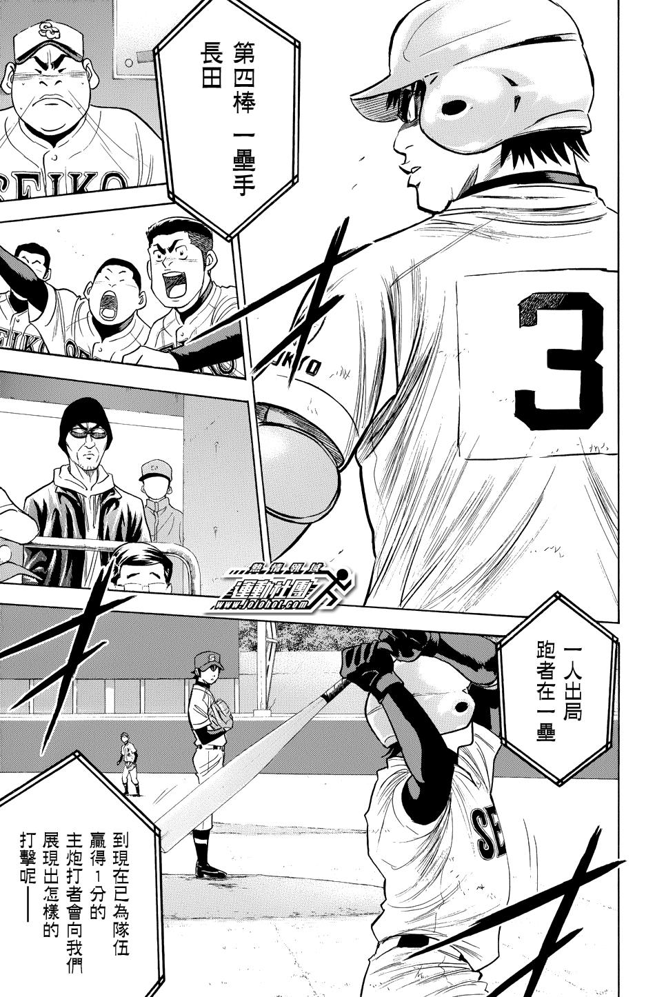 钻石王牌 第341话 第6页