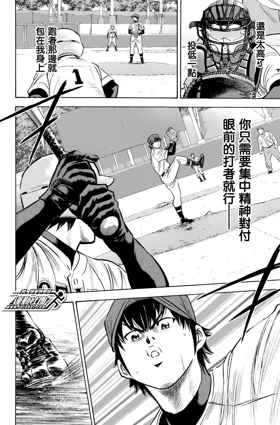 钻石王牌 第341话 第7页